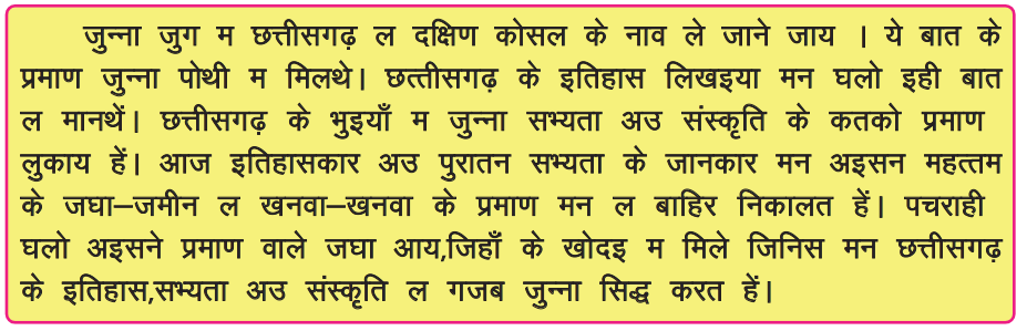 पचराही - लेखक मंडल कक्षा 8 हिंदी - Notes of important topics