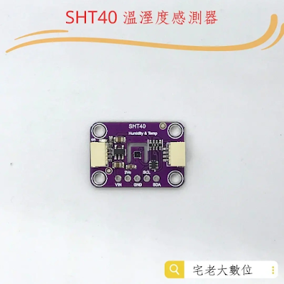 空氣盒子、SHT40