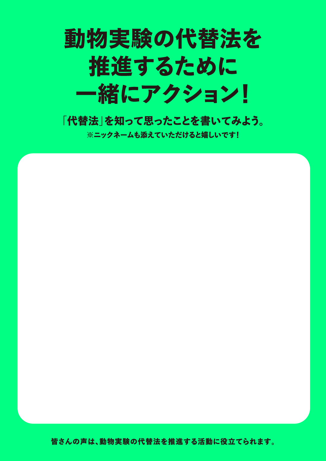 動物愛護週間に伴い2024年9月20日（金）から9月30日（月）まで動物実験代替法の認知向上キャンペーンを全国のショップにて実施 - We Are  Lush — Japan